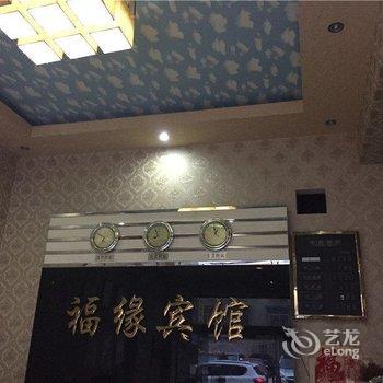 眉山福缘宾馆酒店提供图片