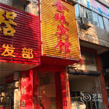 重庆市金珠宾馆酒店提供图片