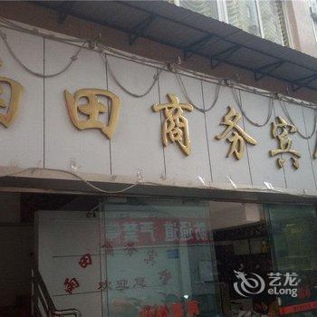 荣昌雨田商务宾馆酒店提供图片