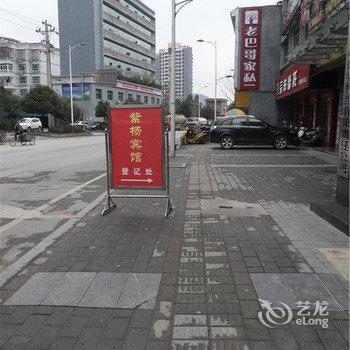 酉阳紫杨酒店酒店提供图片