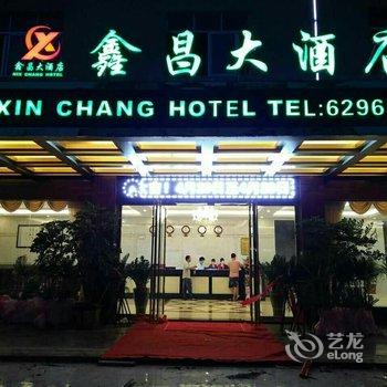 东兴鑫昌大酒店酒店提供图片