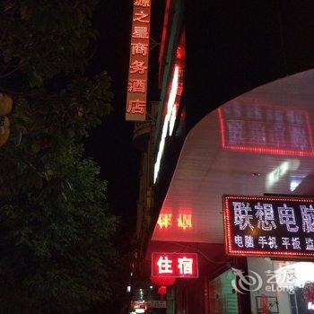 崇义章源之心商务酒店酒店提供图片