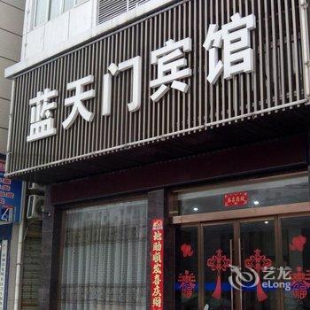 应城蓝天门宾馆酒店提供图片