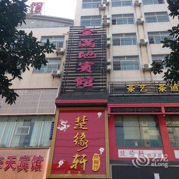 公安金满地宾馆酒店提供图片