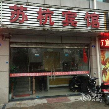 兴化苏杭宾馆酒店提供图片