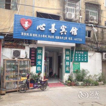 阜阳颍上心善宾馆酒店提供图片