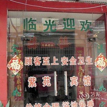 沛县紫苑宾馆酒店提供图片