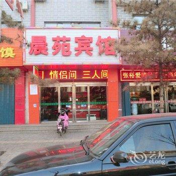 应县晨苑宾馆酒店提供图片