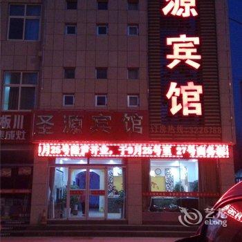 沂南圣源宾馆酒店提供图片