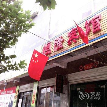 栾城县恒隆宾馆酒店提供图片