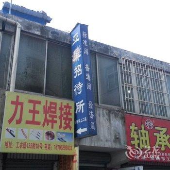南通亚星招待所酒店提供图片