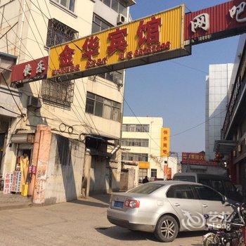 赣榆县金华商务宾馆酒店提供图片