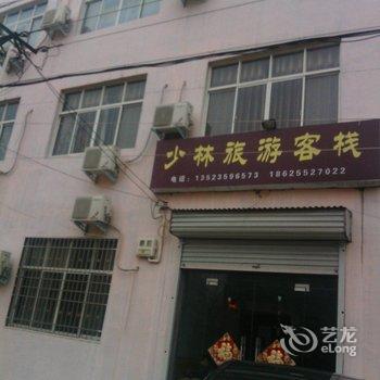 登封少林旅游客栈酒店提供图片