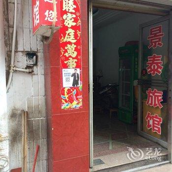 温岭景泰宾馆酒店提供图片