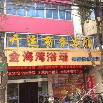 慈溪开运商务宾馆酒店提供图片