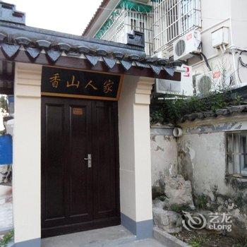 普陀山香山人家客栈