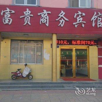 临沭富贵商务宾馆酒店提供图片