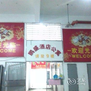 龙岩鹏盛酒店公寓酒店提供图片