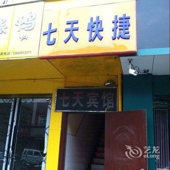 济源七天快捷宾馆(御驾街店)酒店提供图片