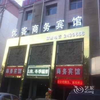 鄄城优客商务宾馆酒店提供图片