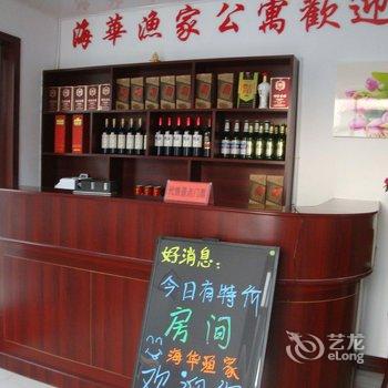 蓬莱海华渔家公寓酒店提供图片