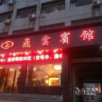 万荣飞云宾馆酒店提供图片