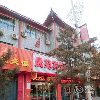 应县晨苑宾馆酒店提供图片