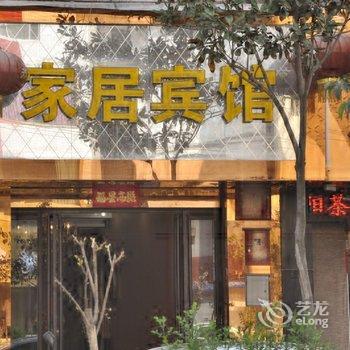 商洛家居快捷宾馆酒店提供图片