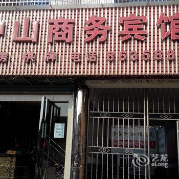 洋县中山商务宾馆酒店提供图片