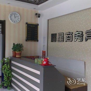 吉林福星商务宾馆(蛟河)酒店提供图片