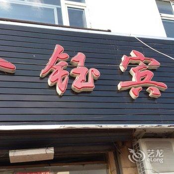 长白山保护开发区池北金钰宾馆酒店提供图片