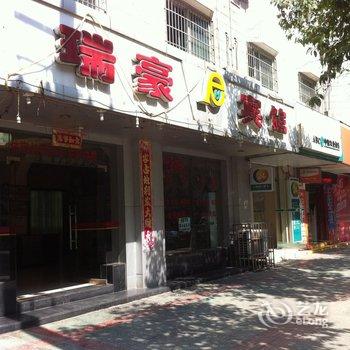 凯里瑞豪宾馆酒店提供图片