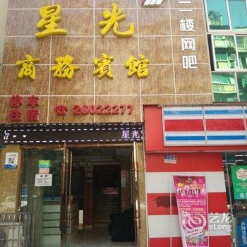 资阳星光商务宾馆酒店提供图片