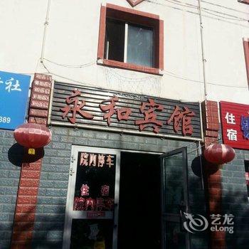 巴里坤永和宾馆酒店提供图片