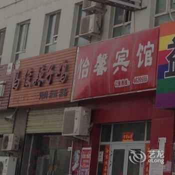 阿拉尔怡馨宾馆酒店提供图片