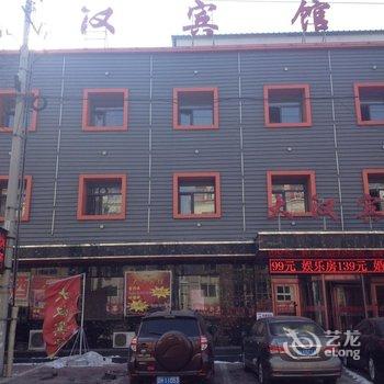 营口大石桥大汉宾馆酒店提供图片