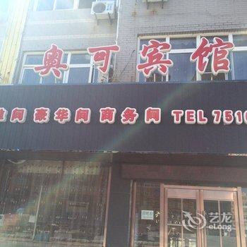 东港大孤山奥可宾馆酒店提供图片