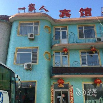 锦州市凌海一家人宾馆酒店提供图片