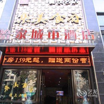 怡家连锁酒店(绵阳桃园路店)酒店提供图片