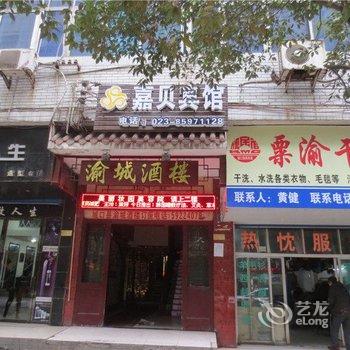 城口嘉贝宾馆酒店提供图片