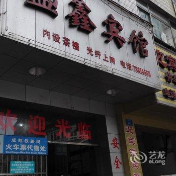 石柱盛鑫宾馆酒店提供图片