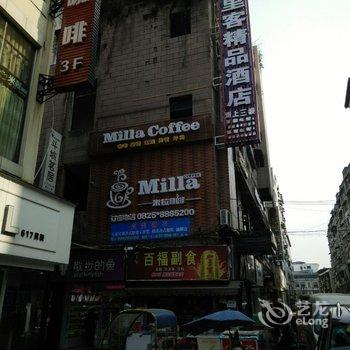 遂宁万里客精品酒店酒店提供图片