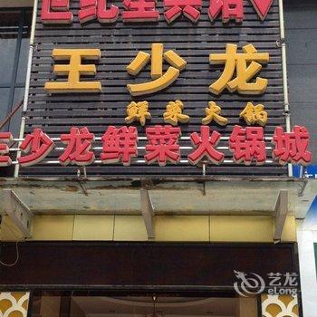 达州大竹县世纪星商务宾馆酒店提供图片