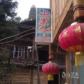 龙胜山里人家酒店提供图片