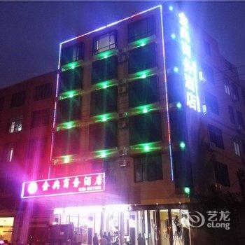 临高金典商务酒店酒店提供图片