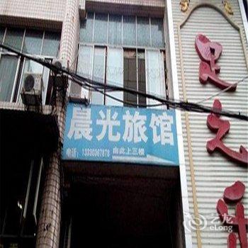 重庆丰都晨光旅馆酒店提供图片