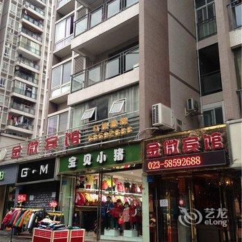 重庆金微宾馆酒店提供图片