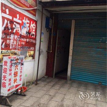 彭水六六旅馆酒店提供图片