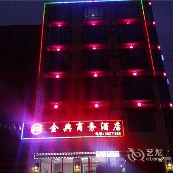 临高金典商务酒店酒店提供图片