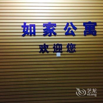 武隆如家公寓酒店提供图片